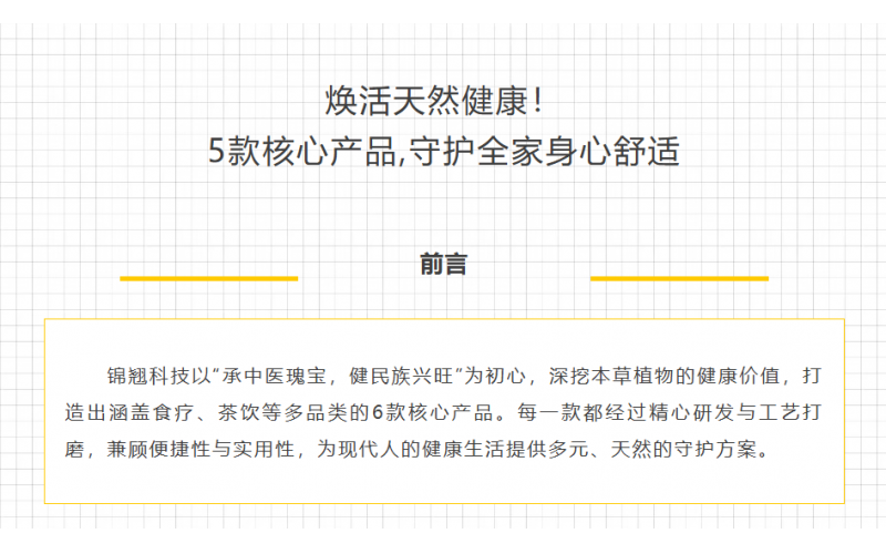 煥活天然健康！  5款核心產品,守護全家身心舒適